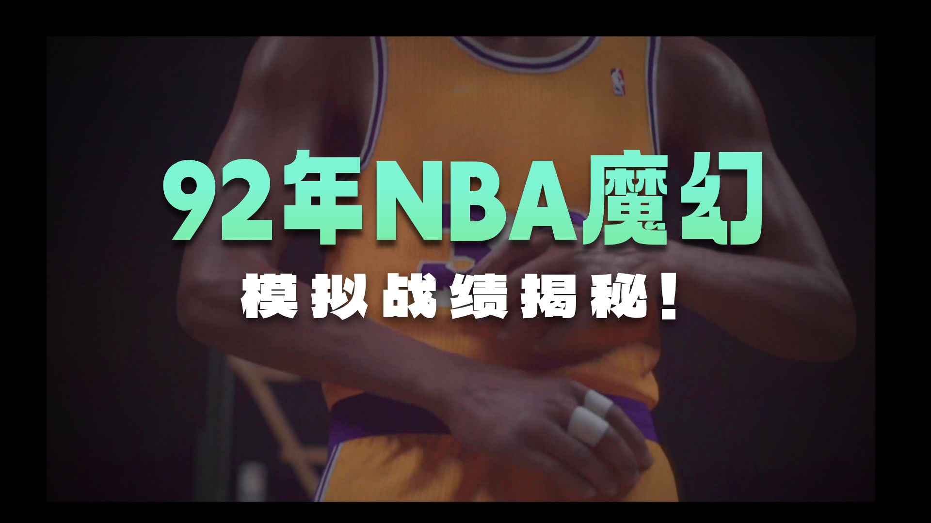 场面火爆！NBA2K观众席沸腾不已的简单介绍